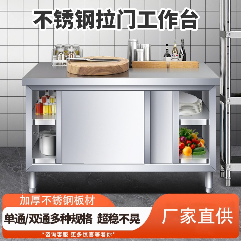 不锈钢拉门工作台厨房桌子打荷台操作台切菜台面案板收纳储物碗柜