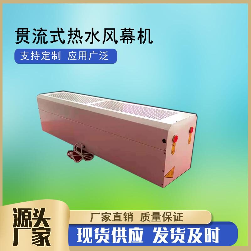 1.2/1.5/1.8米贯流式热水风幕机 顶吹商用型冷暖空气幕商用热风幕