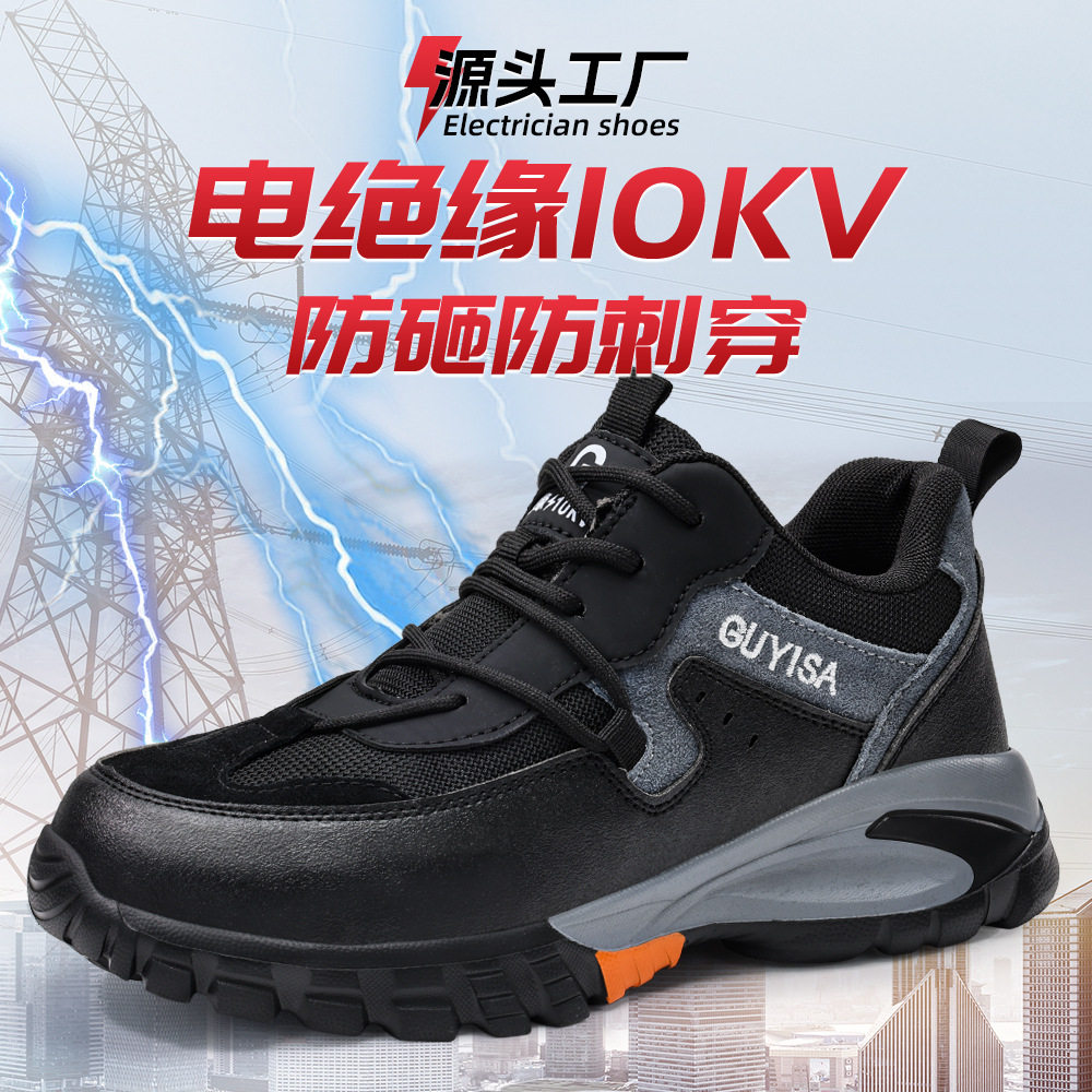 新款四季绝缘鞋轻底久站不累男款防砸防刺穿劳保鞋绝缘10KV电工鞋