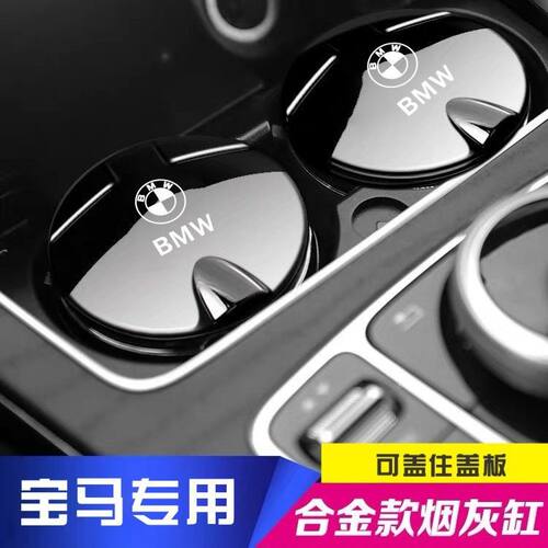 专用宝马X1X2X3X4X5X6X7新3系5系车载烟灰缸改装内饰多功能有盖灯