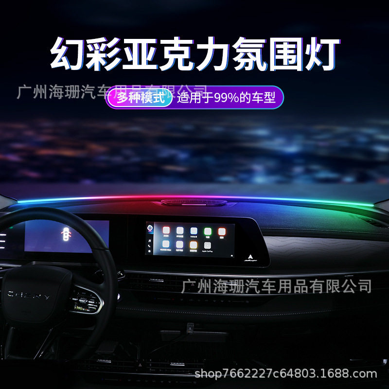 新品通用汽车仪表气氛灯无损改装车载装饰内饰灯中控贯穿氛围灯