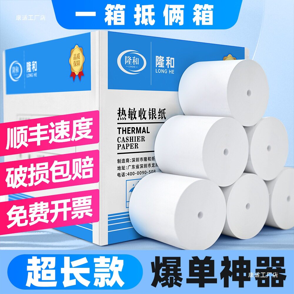 收银机打印纸热敏57&times;50热敏纸80&times;80热敏收银纸5750整箱80&times;60美