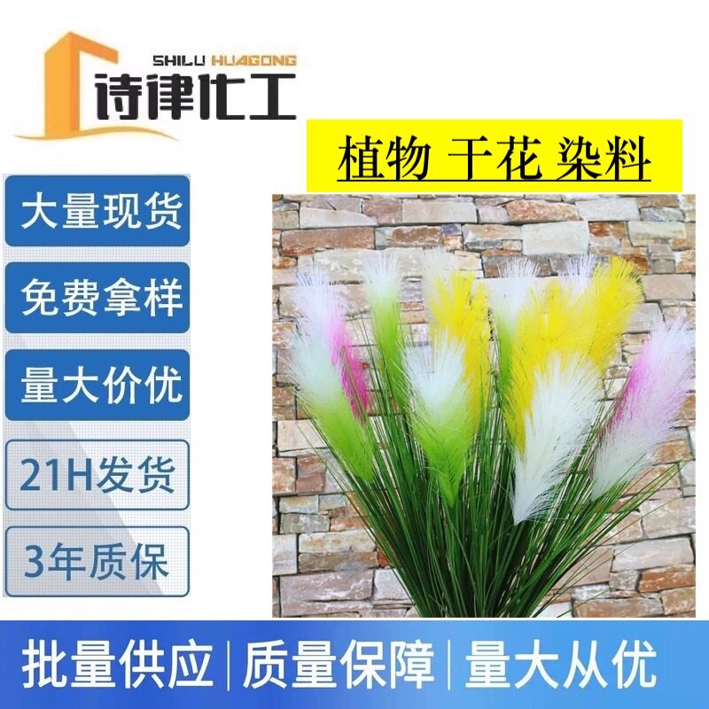 天然植物染料 干花大麦狗尾草等干花植物染色 高纯度耐日晒不掉色