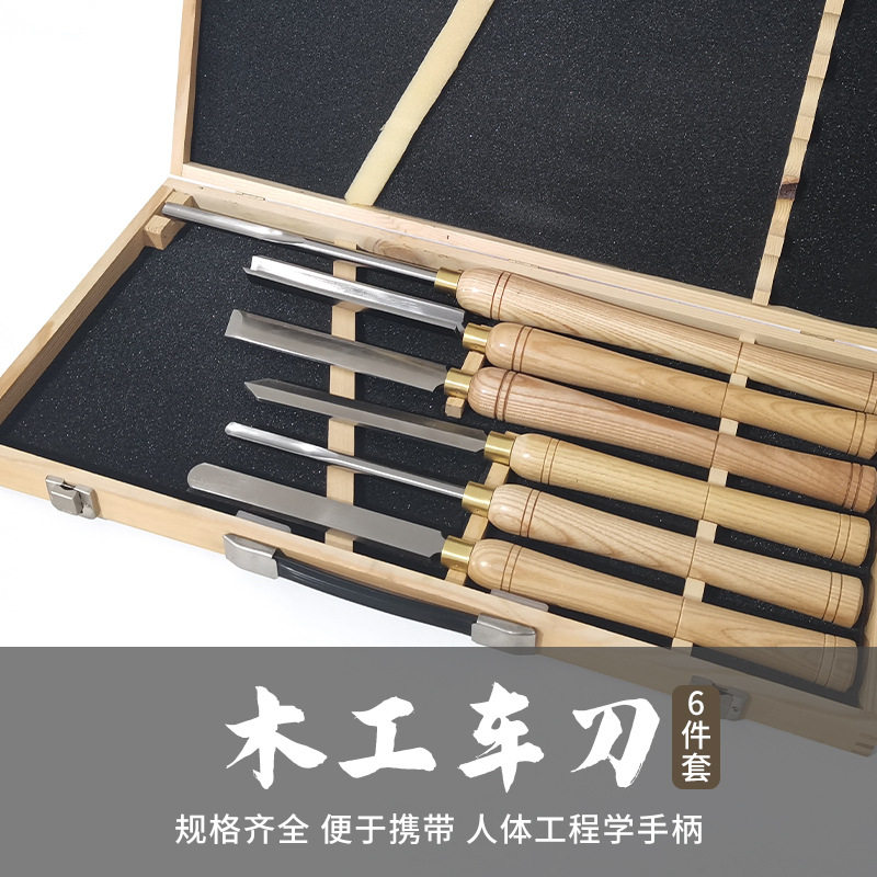 高档6件套高速钢木工车刀