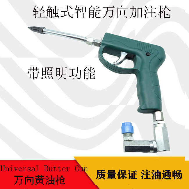 智能气动万向黄油机枪把 枪头枪尖轻触式黄油枪黄油机配件