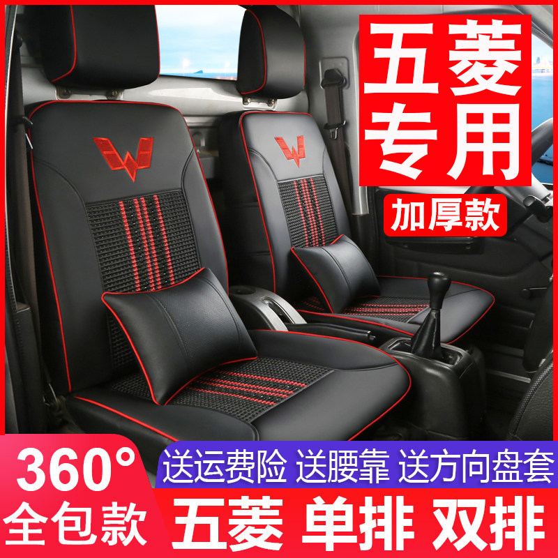 五菱小卡之光荣光全包座套