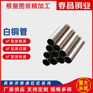 厂家供应C70600白铜管 高强度B30白铜管白铜棒冷凝器换热器白铜管