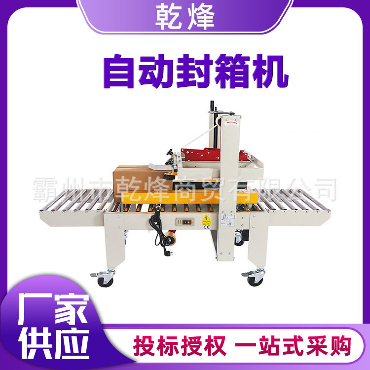全自动封箱机纸箱打包机胶带打包机纸箱胶带封箱机十字封箱机