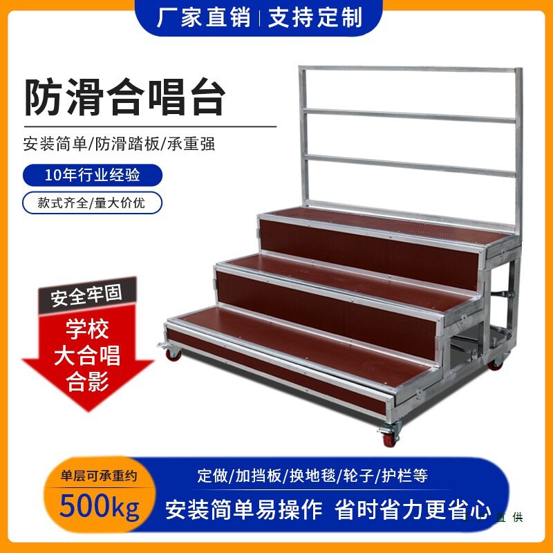 合唱台阶三层可移动折叠铝合金合唱台学校幼儿园集体实木合影台