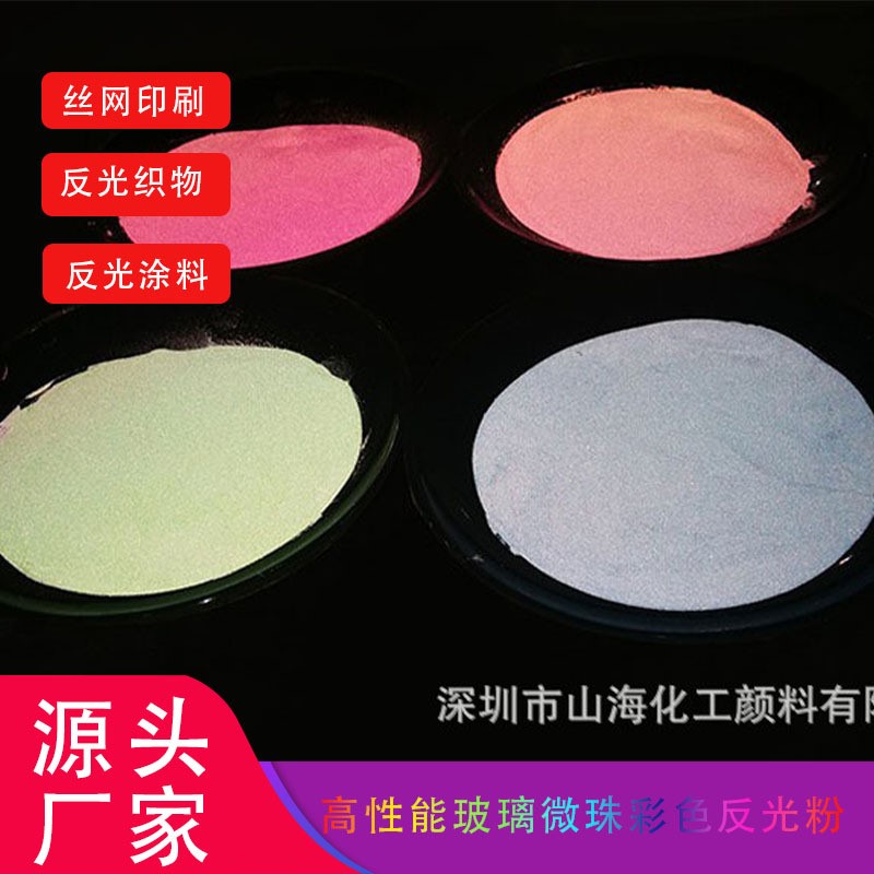 厂家供应400目黑色反光粉 大红桃红绿色粉红蓝色彩色多色反射粉
