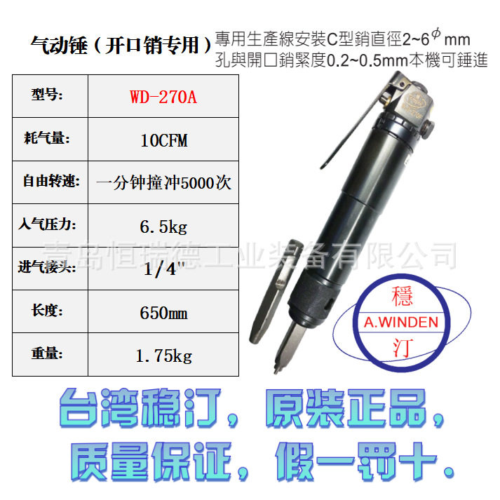 台湾稳汀气动锤WD-2226 ,WD-270A生产线专用C型销机 开口销