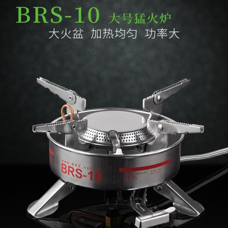 户外炉具BRS-10大号猛火炉野营野炊防风便携气炉耐高温野营炉灶
