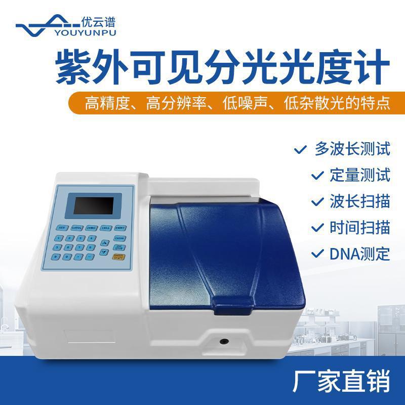 紫外可见分光计单双光束控制波长精度高分光计光谱分析仪