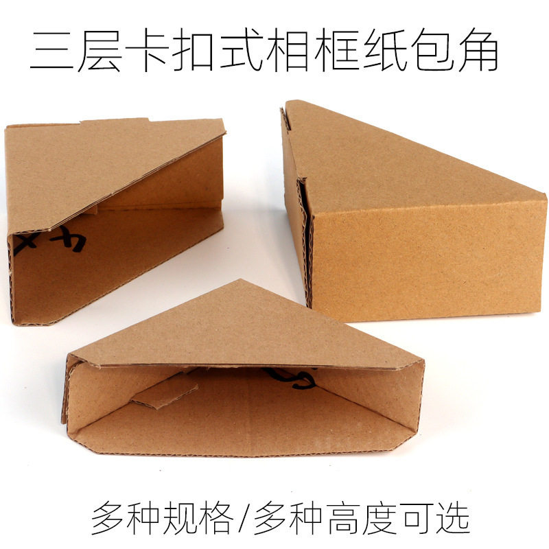 画框边框包角纸保护直角防撞牛皮纸插扣式免打钉影楼相框画框包角