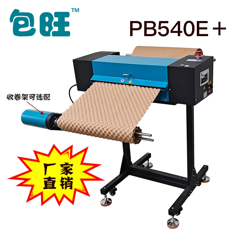 包旺全自动压泡机PB540E+ 牛皮纸环保缓冲纸垫机包装设备可片可卷