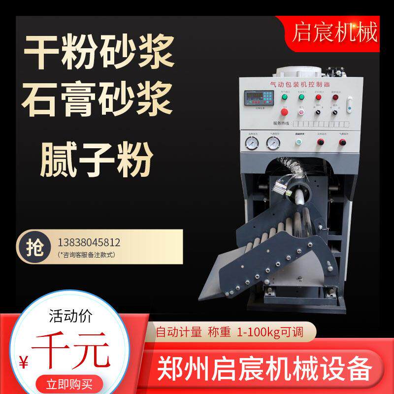 气流包装机计量称重式抹灰砂浆包装机轻质石膏砂浆包装设备