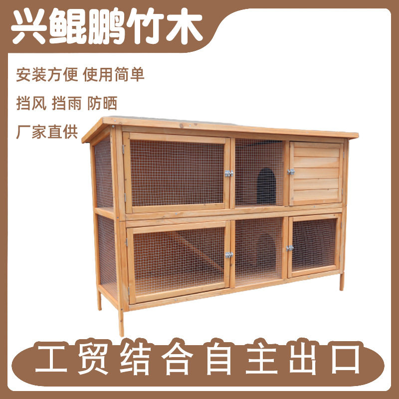 厂家直供木制兔笼 自动清粪养殖笼宠物笼 防晒防腐防雨豪华兔笼子