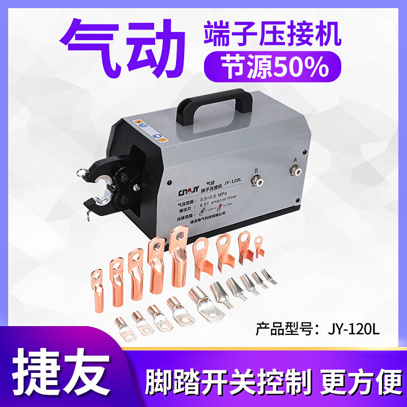 JY-120L气动压线钳6-120平方
