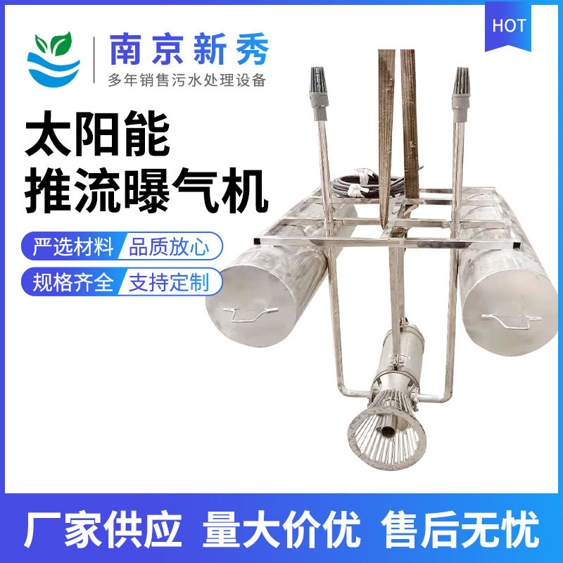 太阳能复叶推流曝气机污水增氧
