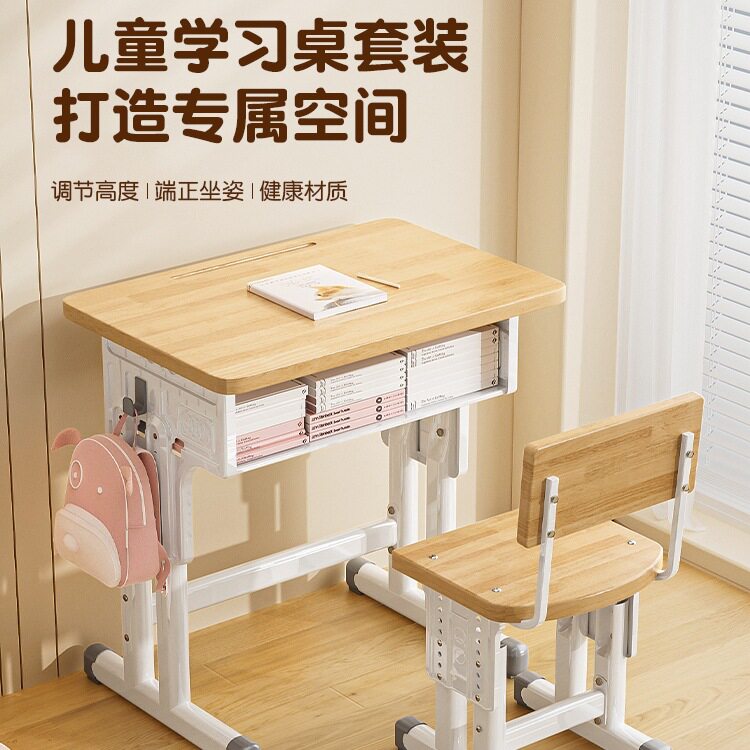 儿童学习桌实木书桌家用学生写字台小户型可升降桌椅套装学校同款