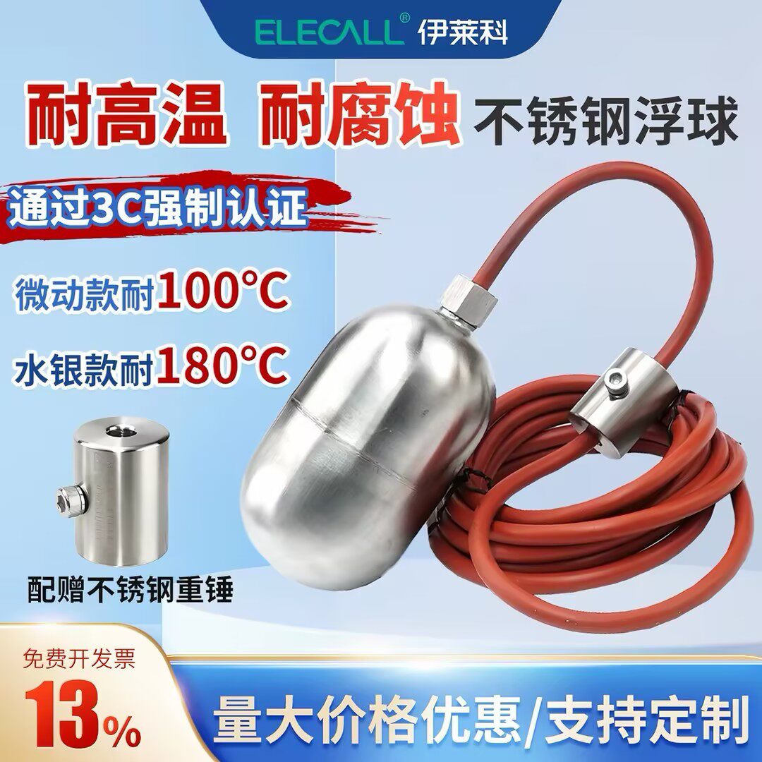 伊莱科不锈钢水银浮球开关耐高温耐腐蚀硅胶线缆EFQS-H耐温180℃