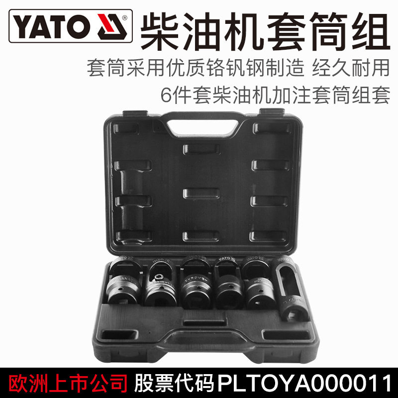 易尔拓柴油机加注套筒6件套柴油机维修套头汽车维修汽修汽保工具