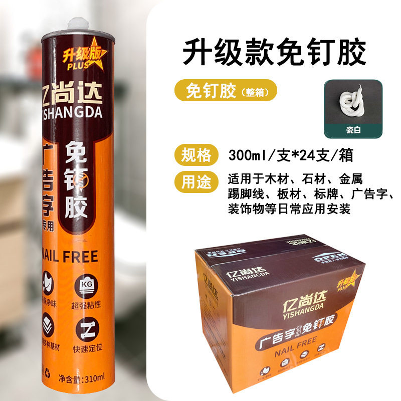 亿尚达免钉胶超强承重室内外通用