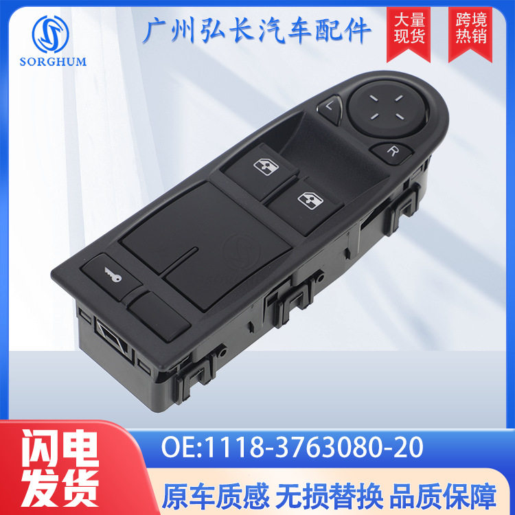 1118-3763080-20适用于拉达车窗开关玻璃升降器开关汽车配件