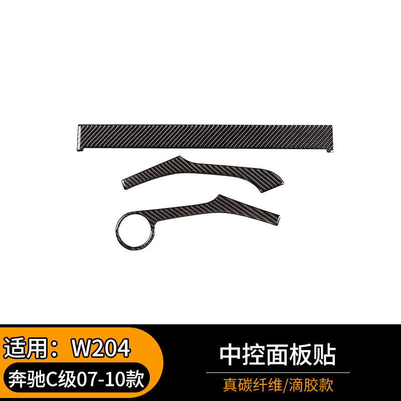适用于老奔驰C级W204碳纤维改装中控台装饰面板C260C300C180内饰