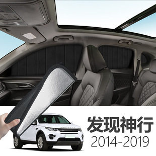 路虎发现神行2014-2019可折叠式隐私款遮阳帘全遮侧窗遮阳挡硬板