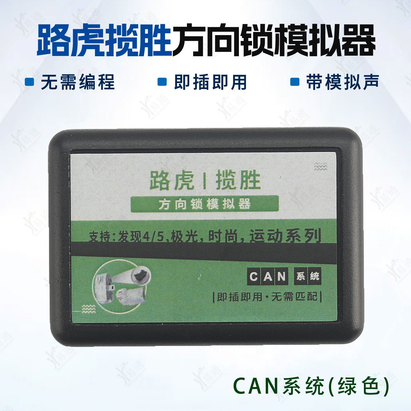 路虎揽胜方向锁模拟器CAN系统ELV转向柱适用发现4/5极光异常维修
