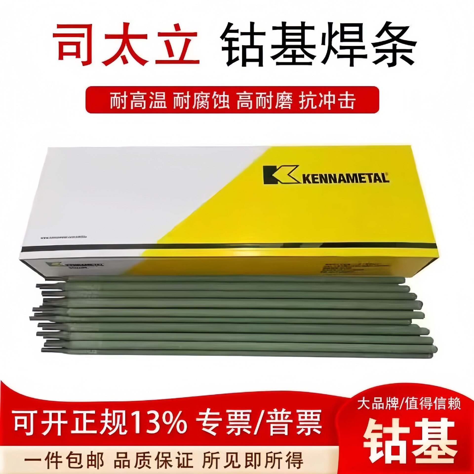 司太立钴基焊条D802D812D842堆焊焊条高耐磨耐高温合金钴基电焊条