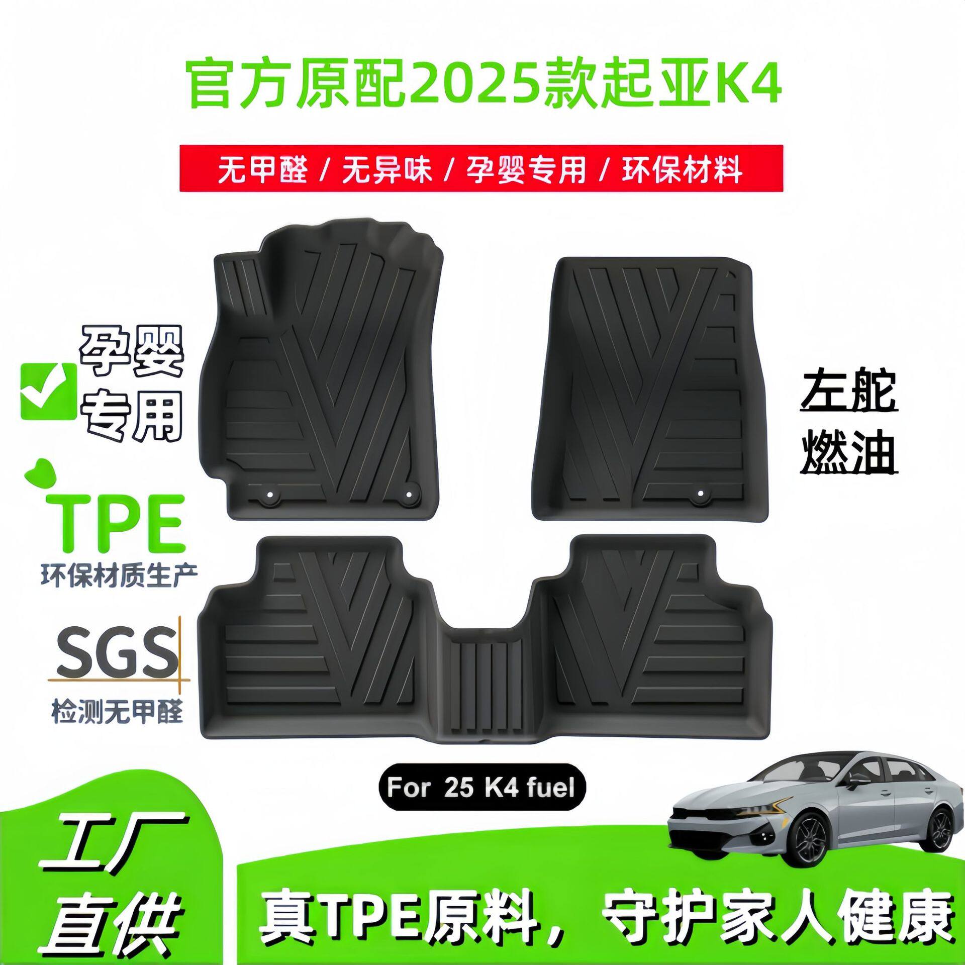 适用2026款起亚K4汽车脚垫专车专用脚垫环保TPE脚垫后备箱垫跨境