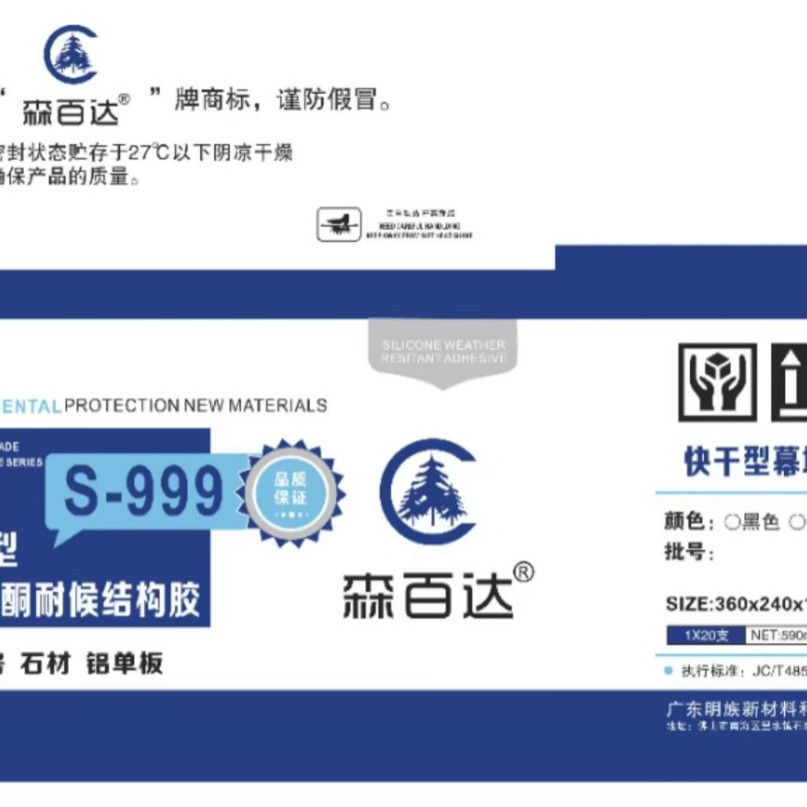 森百达瓷砖结构胶高粘快干强粘