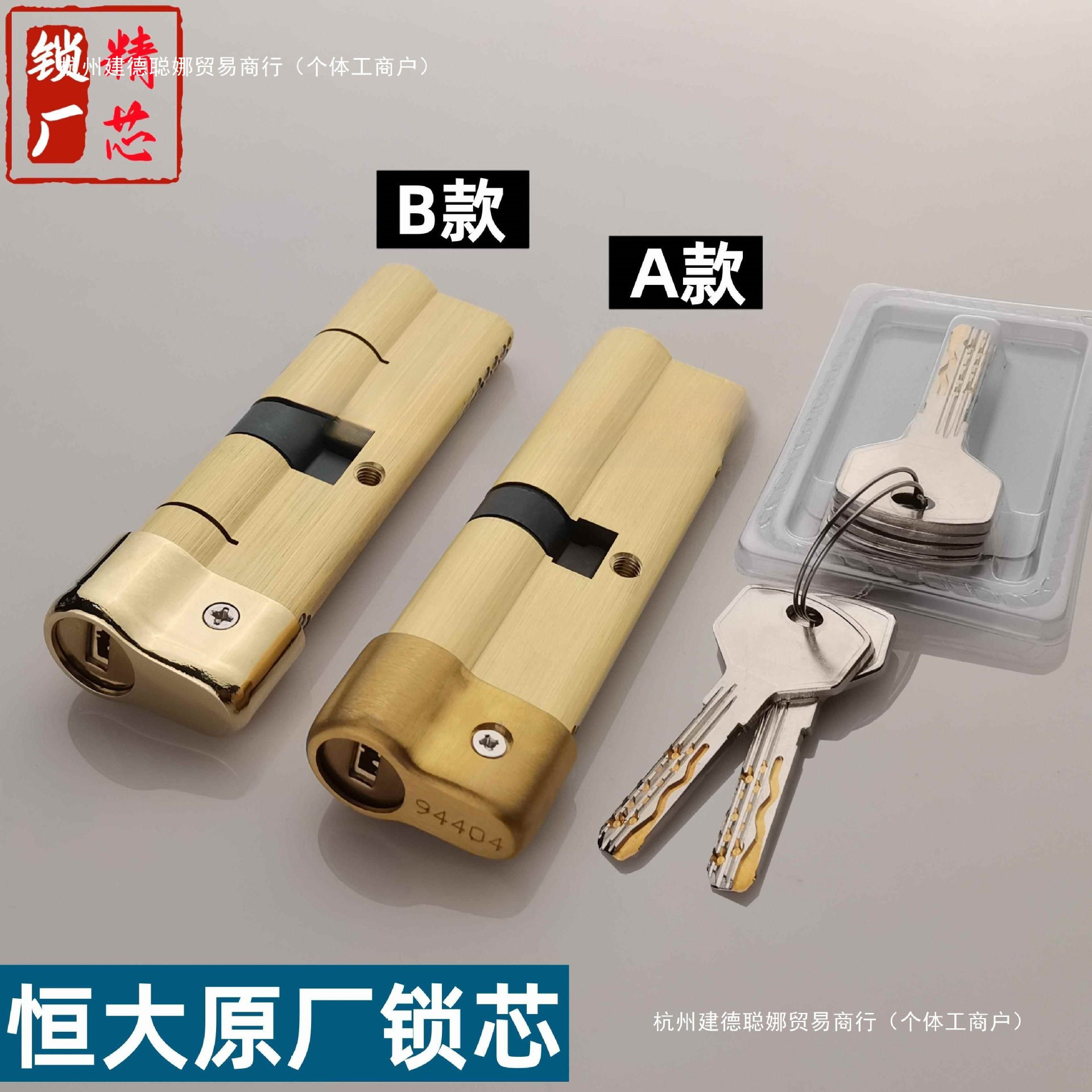 恒大名都绿洲防盗门锁芯110mm