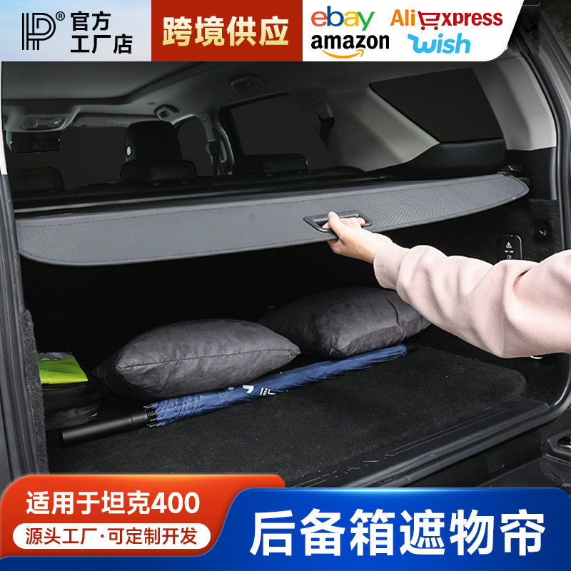坦克400Hi4-T后备箱遮物帘尾箱置物隔板防晒汽车内饰改装配件图片