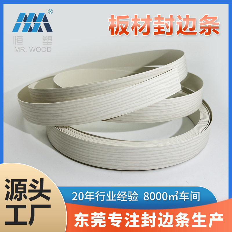 东莞厂家直销镜面PVC封边条3D亚克力包边条ABS木纹柜子板边封边条