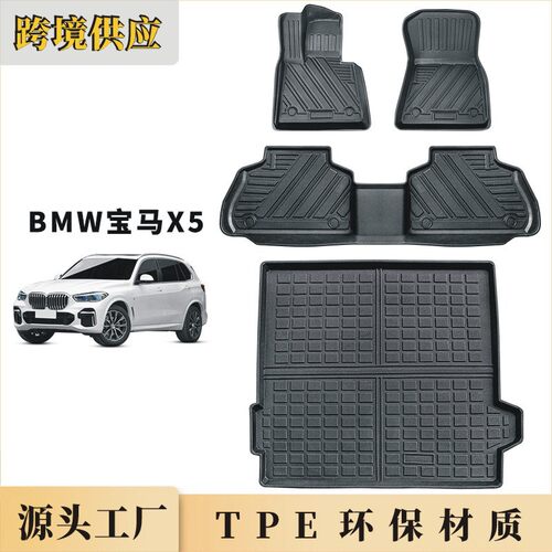 TPE宝.马X5BM.WX5SUV2019-2022耐磨防水汽车后备箱垫左舵脚垫