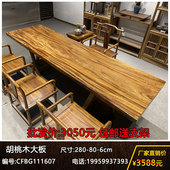 胡桃木会议桌功夫泡茶台实木大板桌中式 餐桌书房学习桌现代简约桌