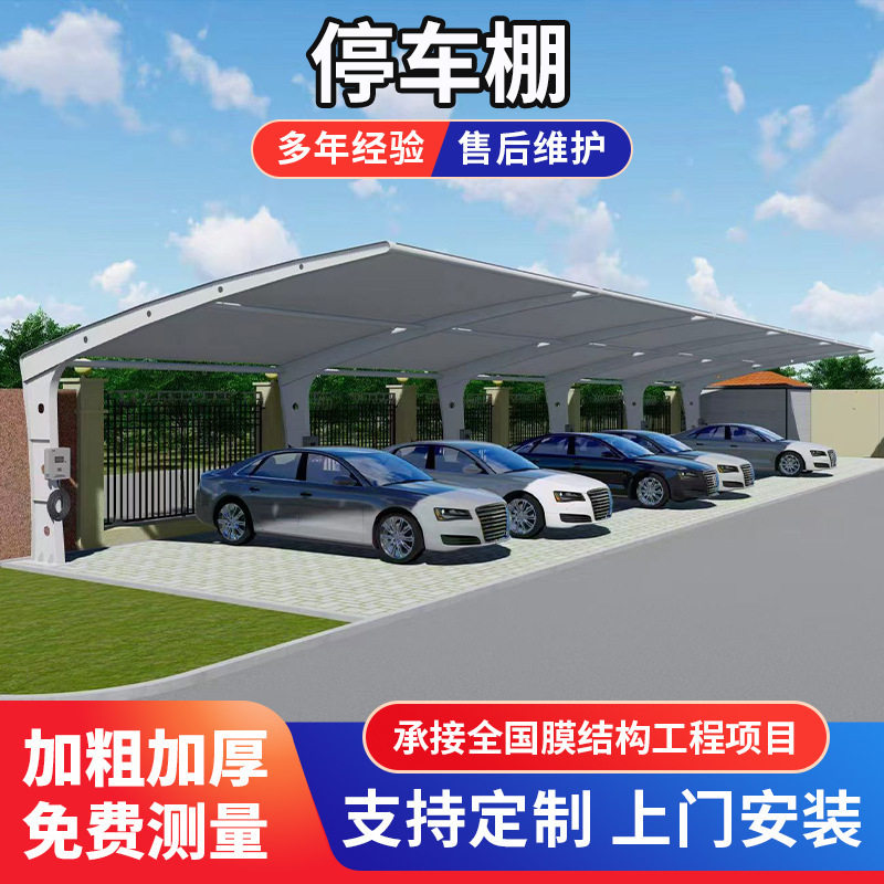 停车雨棚膜结构张拉膜帆布雨棚私家车轿车机动车充电桩遮阳膜批发