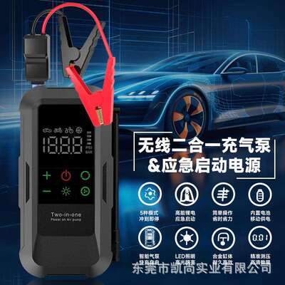 车载充气泵10000MA应急启动电源二合一智能无线充气泵多功能搭电
