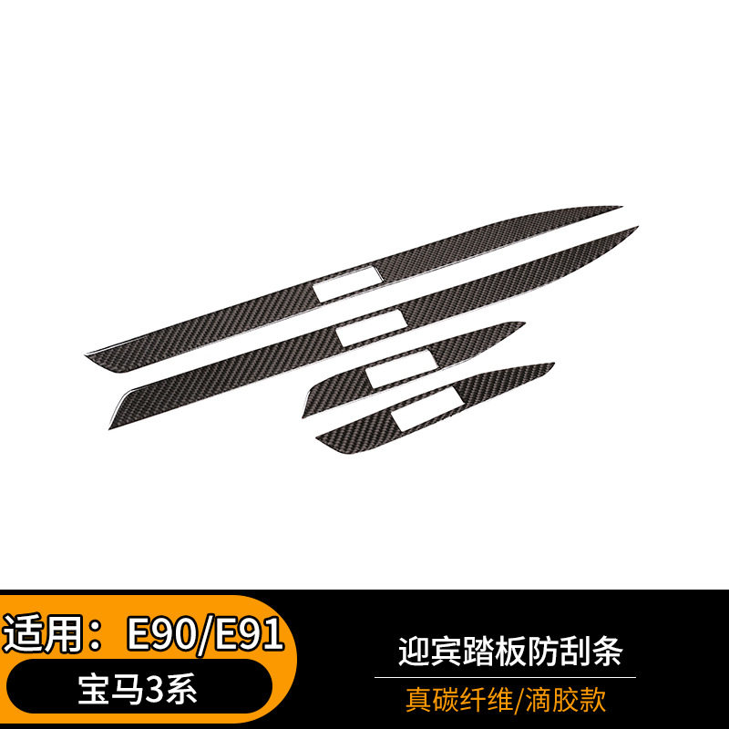 适用于05-12款老宝马3系真碳纤维汽车门槛防撞条保护改装贴片
