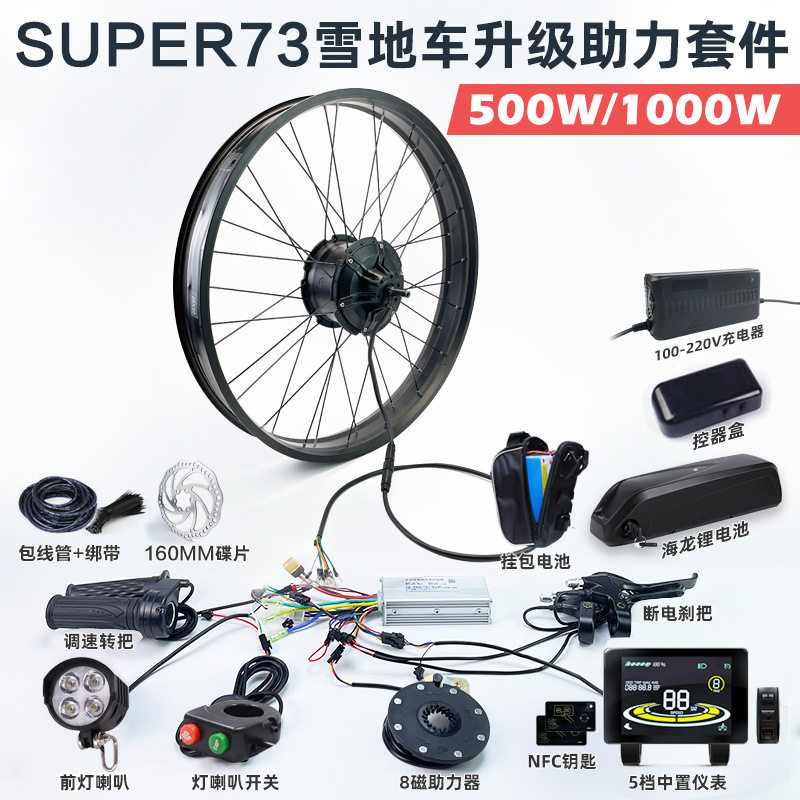super73雪地车沙滩车电动车电机500W1000W改装配件套装