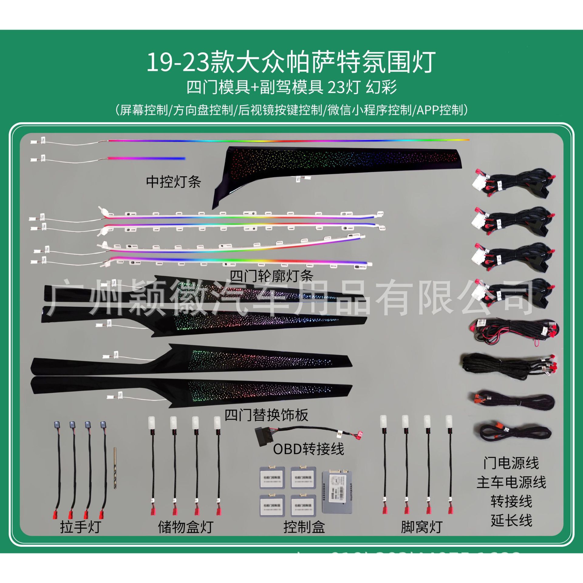 适用于19-23款大众帕萨特专车用主动式动态光影幻彩气氛围灯64色