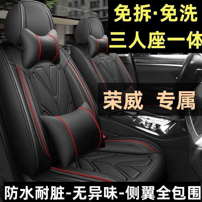 2019款荣威RX3/RX5/360/350/i6/ei6/i5汽车座套四季通用全包坐垫