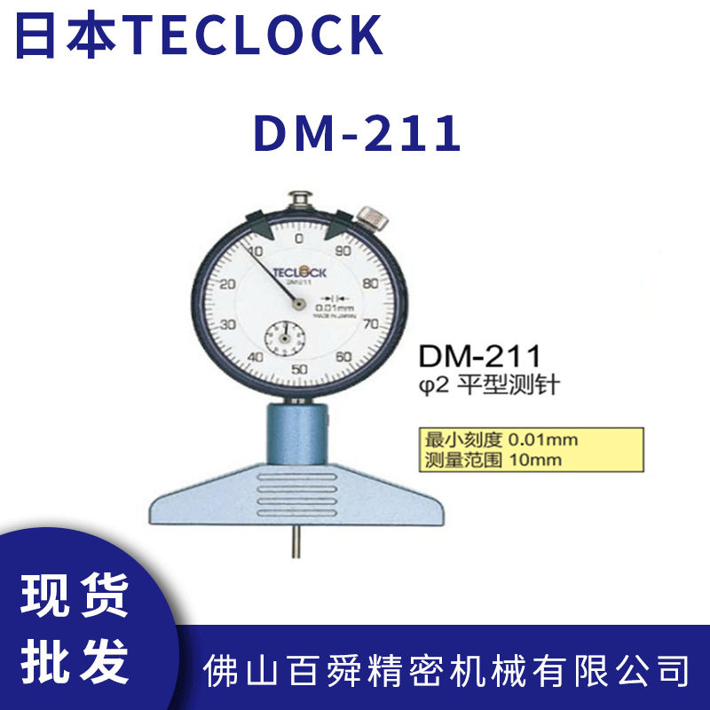 日本TECLOCK得乐指示深度计深度尺DM-211机械式深度表深度规现货图片