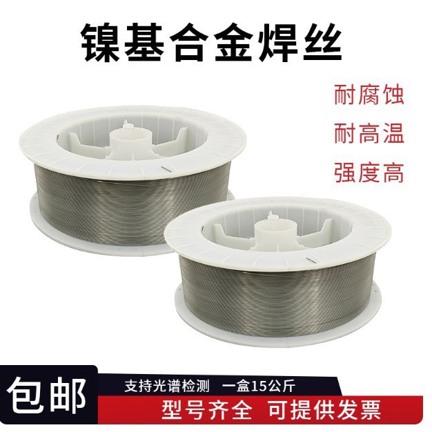 ERNi-1纯镍焊丝ERNiCr-3 ERNiCrMo-3 哈氏C276镍基合金焊丝CrMo-4