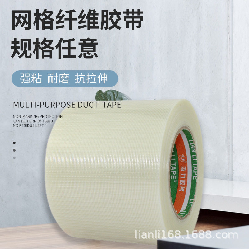 联力高粘性玻璃纤维胶带网格纤维胶带飞机模型固定抗拉捆绑长50米