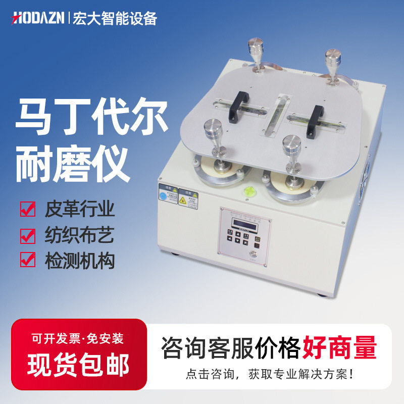 马丁代尔耐磨试验机摩擦耐磨仪地板布料无纺布面料织物起球耐磨耗