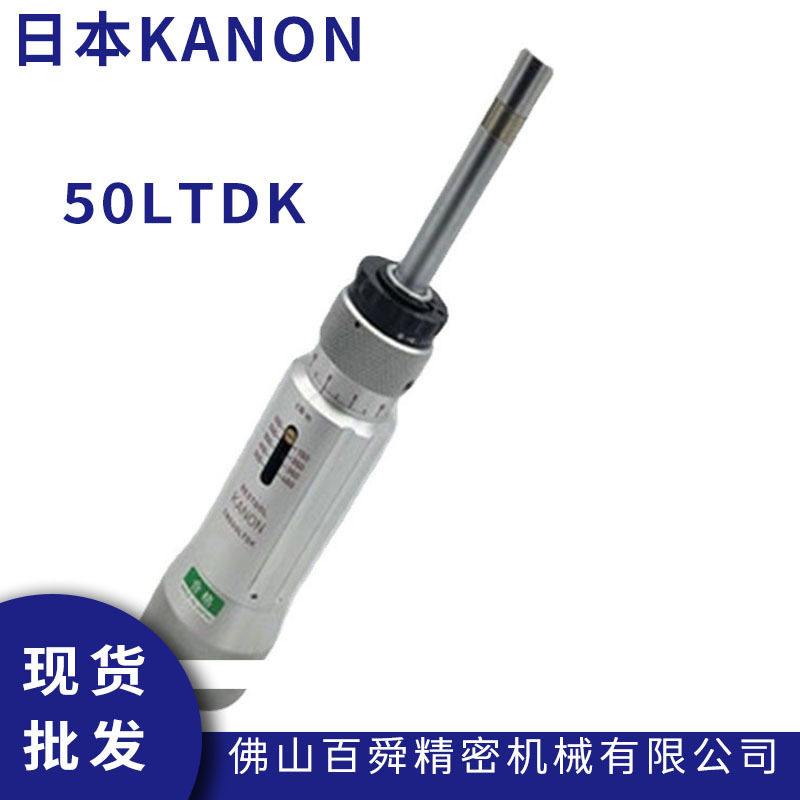 日本KANON中村扭力起子扭力螺丝刀空转式扭力起子50LTDK原装正品
